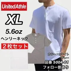 新品 ユナイテッドアスレ 5.6oz ヘンリーネック 半袖Tシャツ 白灰2枚XL