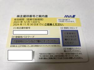 ANA 株主優待券 航空半額 全日空