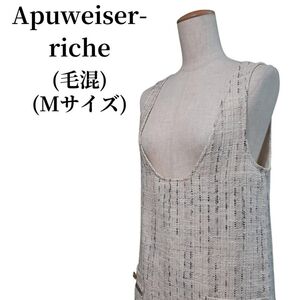 Apuweiser-riche ベストワンピース 毛混 匿名配送