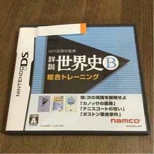 山川出版社監修 詳説世界史B 総合トレーニングNintendo DSソフト