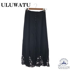 【訳アリ】 ULUWATU ウルワツ スカート ロング バリ島 ハンドメイド レース レディース ブラック 901-3082 送料無料