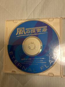 グルッポワン Windows95/98/Me/Xp/2000 PCソフト 風の探索者 大陸編 ETERNAL FLAME 