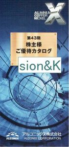 即決！送料無料！paypayクレジットOK！アルコニックスブロンズ2株主優待4000円相当1ID分(2ID有)/ゴールドクーポン/期限11月30日