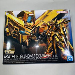 RG 1/144 アカツキガンダム(オオワシ装備)[新品・未開封・ 未組立] 送料無料　1円スタート　 機動戦士ガンダムSEED バンダイ　 ガンプラ