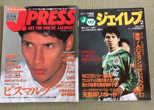 Jリーグ ビスマルク表紙 雑誌２冊 J.PRESS 1994 vol8 & ジェイレブ Vol.20 ヴェルディ川崎　鹿島アントラーズ