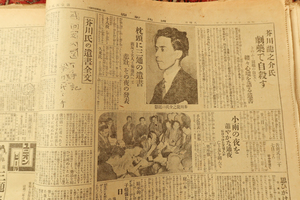 芥川龍之介自殺　東京日日 朝日新聞　昭和2年・6年 約13kg　まとめて6 戦前 古新聞 中国 満州 支那事変 日本軍 古写真 朝鮮 台湾 広告 美人