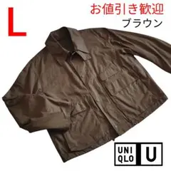 UNIQLO U ユニクロU ユーティリティ ジャケット ブラウン Lサイズ