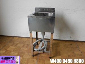 中古厨房 業務用 アズマ 1槽シンク 流し台 ステンレス W400×D450×H800(BG890)mm 調整脚+30mm 深さ210mm 店舗 飲食店 キッチン 調理場