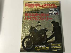 中古　タンデムスタイル 2013.1月号 / 知らなきゃ損！のバイクヒストリー