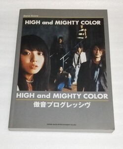 ギター TAB譜付バンド スコア HIGH and MIGHTY COLOR 傲音プログレッシヴ 楽譜ロックンロール パンク ポップ ロック宝石の涙 9784401353095