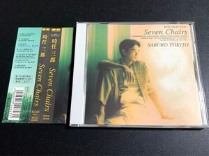 ②/美品帯付き/ 時任三郎『sevenchair』ベスト盤CD / 時任三郎と翔ぶパラグライダーの体験入学応募券つき。