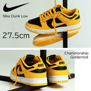 【送料無料】【新品】27.5cm NIKE DUNK LOW　Championship Goldenrod　ナイキ ダンクロー　チャンピオンシップ ゴールデンロッド