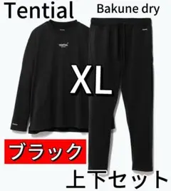 テンシャル　バクネドライ　Tential Bakune Dry ブラック　XL