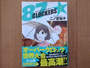 美品★87CLOCKERS★エイティセブン・クロッカーズ 7巻 初版