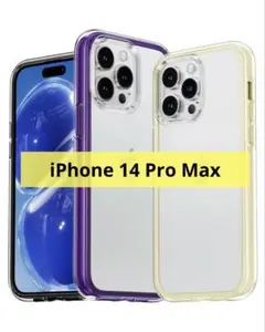 iPhone14ProMaxケース 耐衝撃 黄変防止 透明 ワイヤレス充電対応