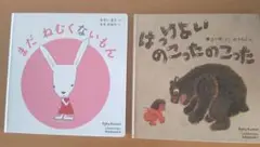 はっけよい　のこったのこった、まだ　ねむくないもん　絵本2冊　ベビーくもん