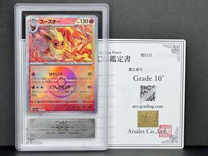 ARS鑑定品 10+】ブースター テラスタルフェスex ポケモンカード ポケカ モンスターボール ミラー PSA10 BGS ARS10+ 021/187 ブイズ モンボ