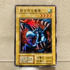 遊戯王　カード　初期　砦を守る翼竜