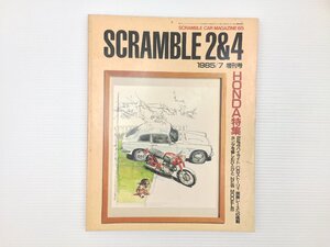 M3L スクランブルカーマガジン/CB450K1 S800M インテグラ CR-X シビックSi シティ プレリュード アコードビガー モンキー RC115 RA272改 68