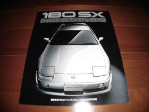 180SX　【RPS13　後期型　カタログのみ　1996年8月　19ページ】　タイプX/タイプR他