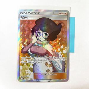 【即決】ポケモンカードSM3N ビッケ SR 絶版 レア 057/051 プレイ用☆