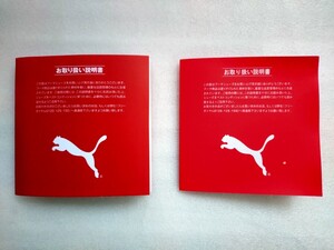 ★美品 PUMA プーマ スニーカー お取り扱い説明書 トリセツ 取説 取扱説明書 シューズ Shoes 靴