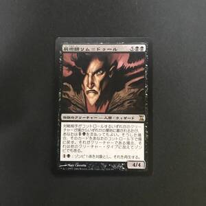 MTG/屍術師リム＝ドゥール/Lim-Dul the Necromancer/日本語/1枚