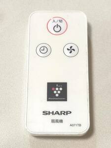 扇22　 除菌・清掃済　SHARP/シャープ 扇風機用リモコン A071TB 赤外線発光確認済　返金保証あり