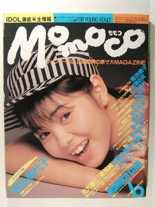 モモコ1986年6月号◆芳本美代子/西村知美/菊池桃子/酒井法子/杉浦幸/島田奈美/藤原理恵/中沢初絵/白鳥靖代/新田利恵