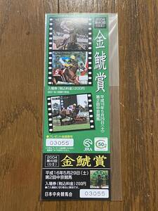 【G】競馬　記念入場券　2004 第40回金鯱賞　ヤマブキオー　サイレンススズカ　タップダンスシチー