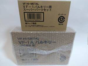 魂ウェブ商店限定　VF HI-METAL 劇場版VF-1A バルキリー(柿崎速雄機）/スーパーパーツセット　未開封品