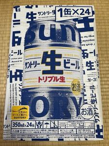 【1円スタート】サントリー 生ビール トリプル生 350ml 24缶入 賞味期限2025.06