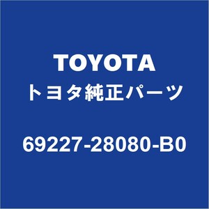 TOYOTAトヨタ純正 ノア リアドアアウトサイドハンドルRH/LH 69227-28080-B0