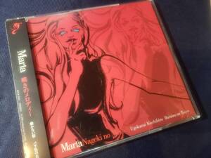 嘆きのメロディー　Maria 　マリア