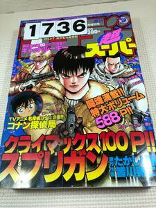 231736少年サンデー超 1996年2月5日 2月号