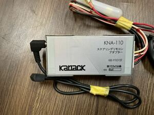 カナックKNA-110 ステアリングリモコン アダプター 中古品 KK-Y101ST