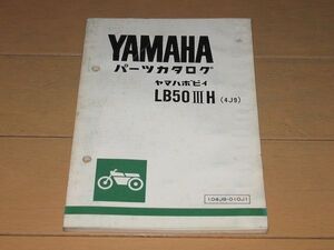 ◆未使用◆ボビィ ボビイ LB50ⅢH(4J9) チャッピー 正規パーツリスト 昭和55年当時物原本