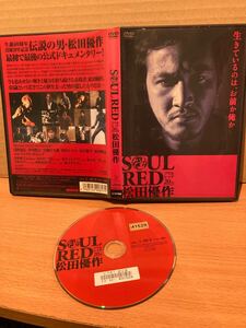 DVD★松田優作　ソウルレッド SOUL RED 20th memorial 浅野忠信　香川照之　宮藤官九郎　御法川修 