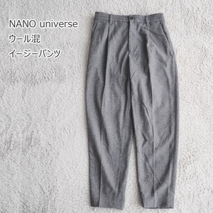 NANO universe ウール混イージーパンツ　テーパード グレー　Sサイズ　スラックス