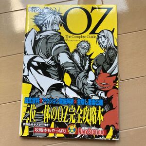 ＯＺ　ザコンプリートガイド　中古品　即決　送料込み