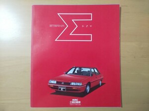 2703/カタログ　三菱・エテルナΣ　全20P　E12/13/15A型　1983年8月　ETERNA