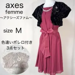 【axesfemme】3点セットワンピースボレロセット タグ付 パーティードレス