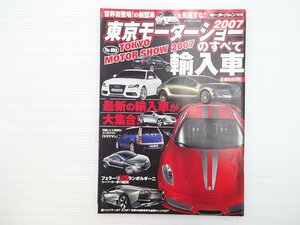 K4L 2007年東京モーターショーのすべて 輸入車/フェラーリ430スクーデリア ポルシェ911GT2 プジョー308 BMWアルピナB6R フォードクーガ 67