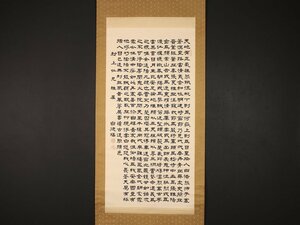 【模写】【伝来】sh7850〈白徳福〉大幅 書 録正気歌 来遊記念 共箱 中国画 愛親覚羅溥儀の側近