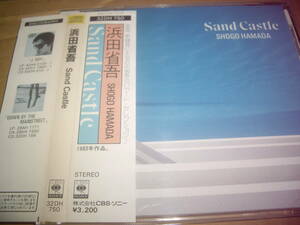 Sand Castle SHOGO HAMADA/浜田省吾 高橋香代子 国分友里恵 町支寛二 吉川忠英 鈴木茂 笛吹利明 32DH750 旧規格 CBS/SONY