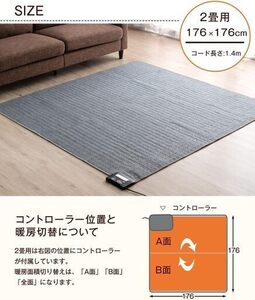 管理番号5-1　未使用/新品　ホットカーペット 176×176cm 2畳 温度調整 ダニ退治機能 暖房面切り替え可能 正方形 タイマー 収納 節電