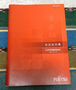 富士通 FUJITSU LIFEBOOK AH15/M等用 取扱説明書 マニュアル 