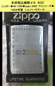 ☆ジッポー◆40-1359◆zippo 2000 FYシリーズ◆