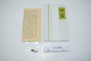 お香 香木 伽羅 上品 割 0.16g (2) 松栄堂 t kou-46-03