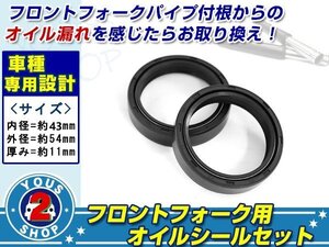 メール便 43φ 定番 フロントフォーク オイルシール 43×54【スズキ GSX-R750（96～99） RF900】劣化 修復 メンテナンス時に